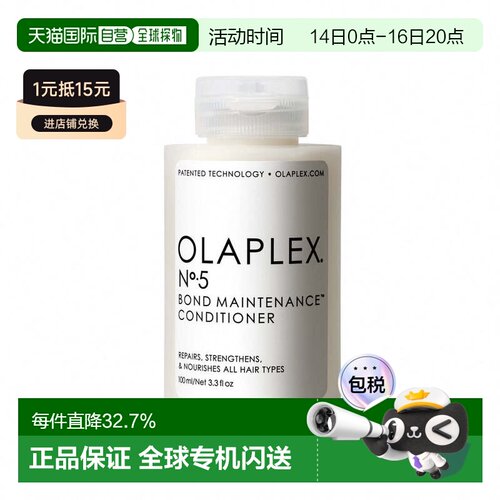 香港直邮Olaplex欧拉裴No.5 发芯修护护发素正品