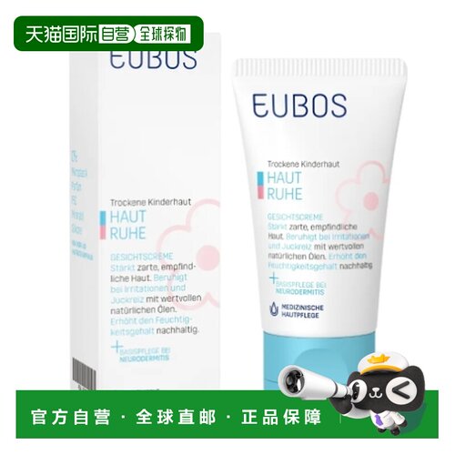 Eubos德国进口婴幼儿护肤敏感肌肤多效滋养保湿面霜30ml正品
