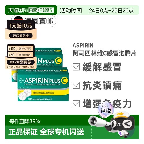 欧洲直邮Aspirin拜耳阿司匹林维C感冒抗炎止痛发热泡腾片20粒两盒