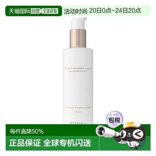 欧洲直邮Rituals仪式三合一胶束洁肤卸妆水250ml 卸妆清洁舒正品