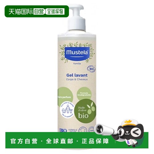 欧洲直邮Mustela/妙思乐有机洗发沐浴露 400毫升正品泡沫温和天然