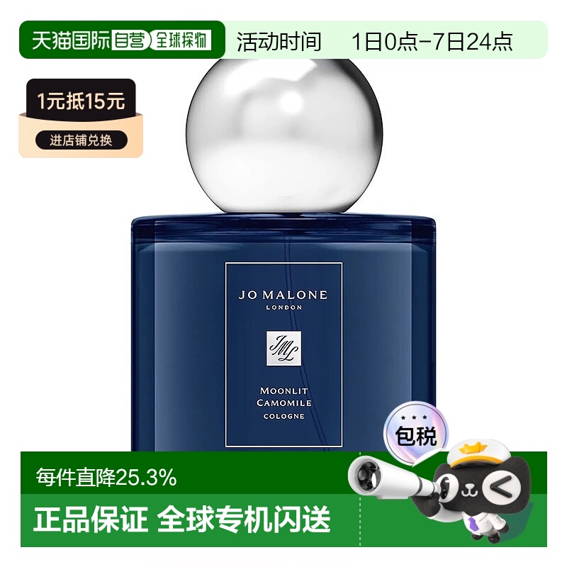 欧洲直邮Jo Malone祖玛珑暗夜系列月光洋甘菊香水100ml正品