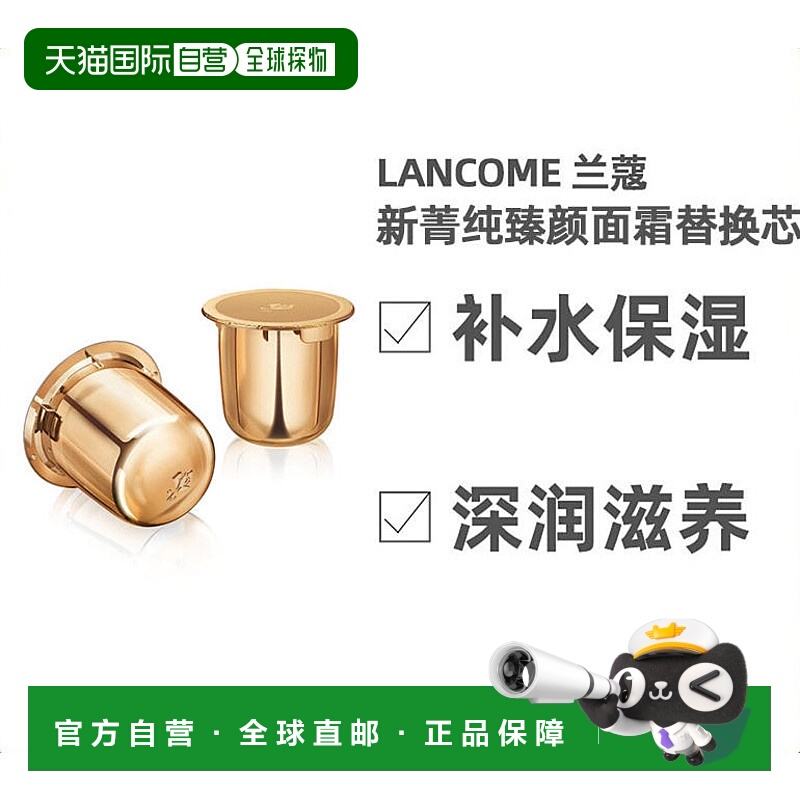 欧洲直邮兰蔻菁纯臻颜精萃大面霜轻润版正装替换芯60ml