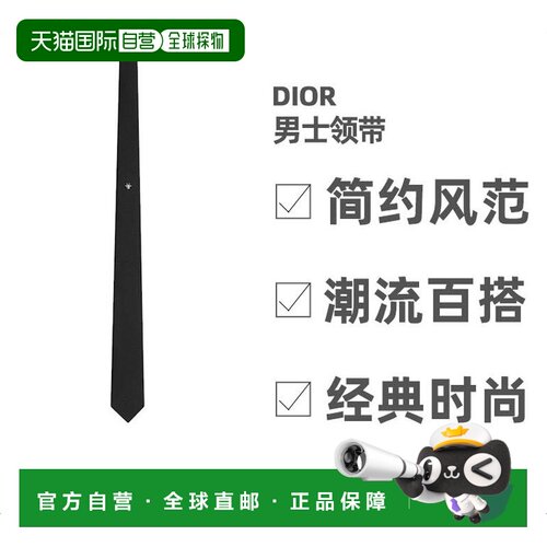 自营 欧洲直邮Dior迪奥男士真丝领带黑色白色蜜蜂【付后1h可退】