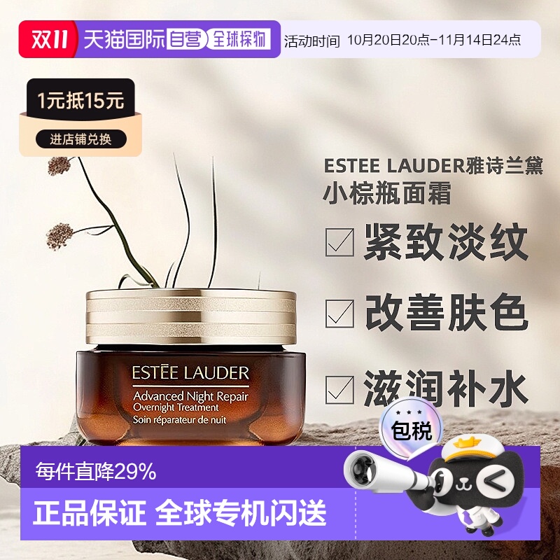 欧洲直邮ESTEE LAUDER雅诗兰黛大棕罐封愈膜霜小棕瓶面霜65ml正品