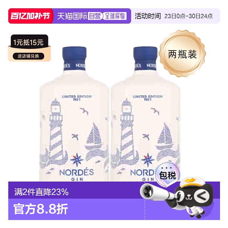 2瓶装欧洲直邮Nordes诺迪斯金酒杜松子酒葡萄精酿酒回味悠长40度