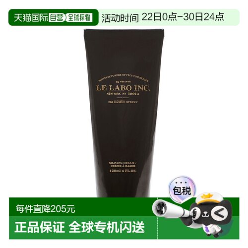 lelabo香水实验室男士剃须膏