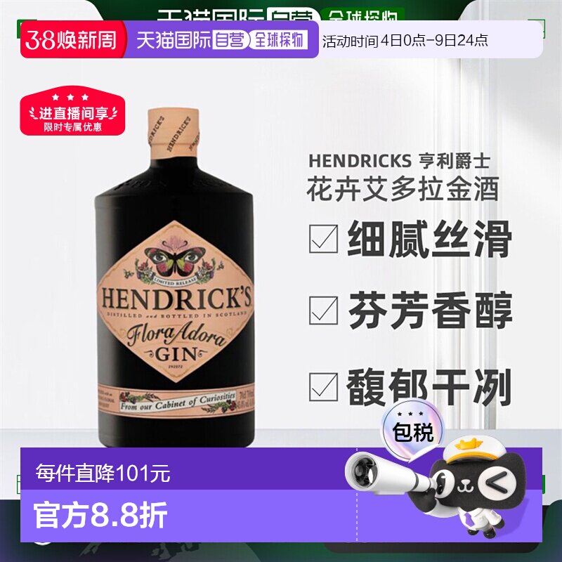 欧洲直邮Hendrick'S亨利爵士花卉艾多拉花神金酒醇厚顺滑700ml