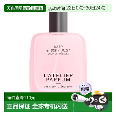 欧洲直邮L\'Atelier Parfum全系列头发身体香氛喷雾50ml #繁正品