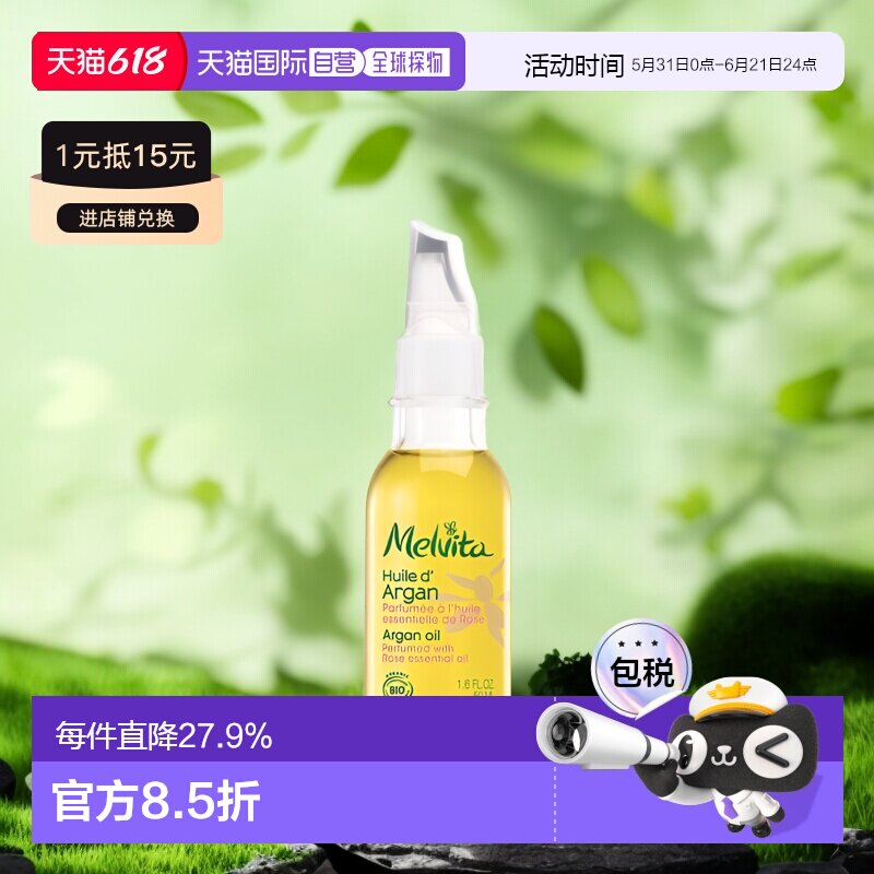 欧洲直邮Melvita蜜葳特馥纯修护精华油50ml滋养肌肤缓解粗糙正品