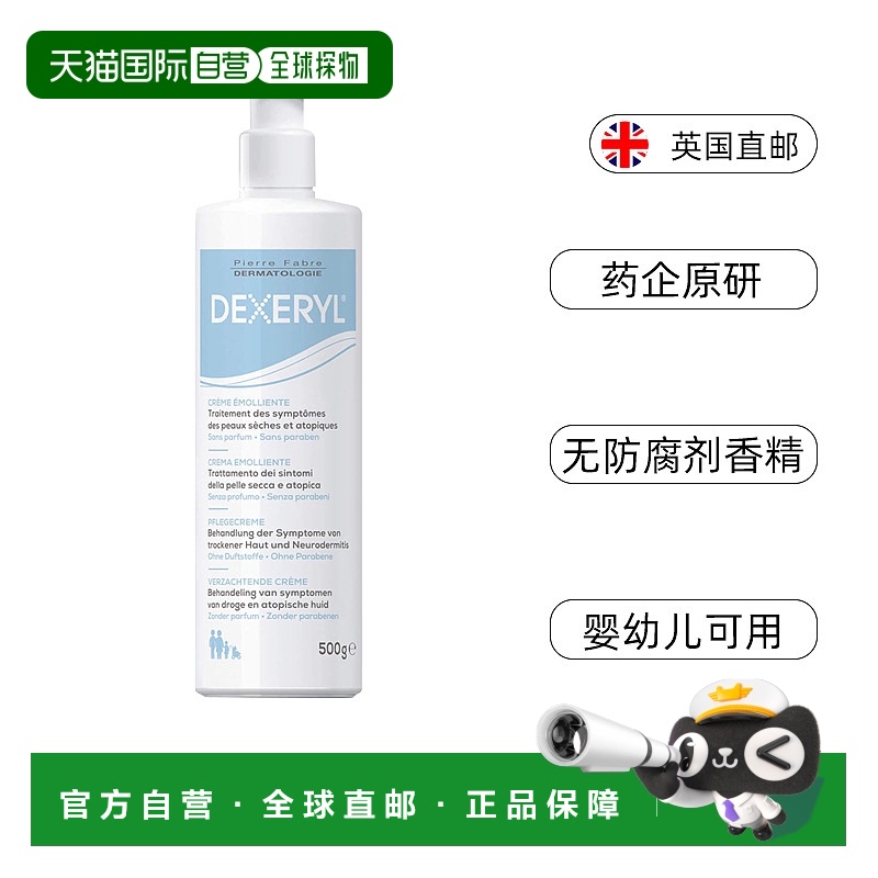 欧洲直邮原研Dexeryl法国万能霜非仿制保湿宝宝身体乳湿疹婴幼儿