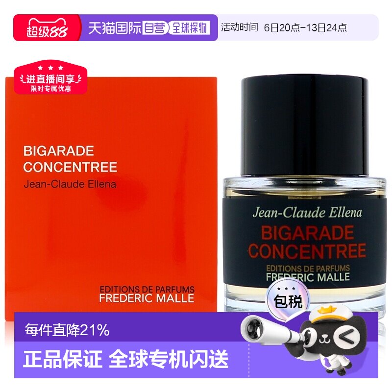 Frederic Malle馥马尔香水 浓缩苦橙香草根50/100ml 正品图片