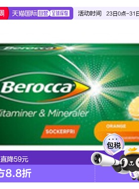 北欧大药房Berocca无糖复合维生素泡腾片减少疲劳15片