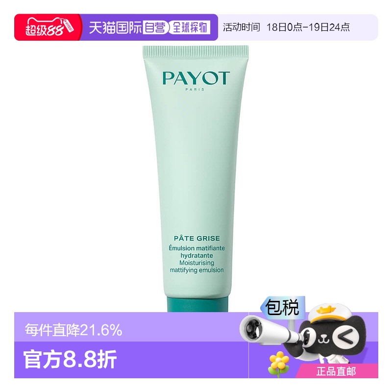 欧洲直邮payot乳液补水保湿护肤果酸滋养滋润舒缓嫩肤不粘腻50ml