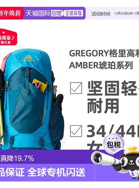 欧洲直邮GREGORY格里高利AMBER琥珀系列户外徒步登山双肩包女款