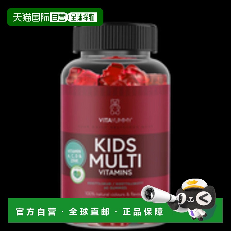 欧洲直邮北欧大药房VITAYUMMY儿童复合维生素60粒维生素矿物质