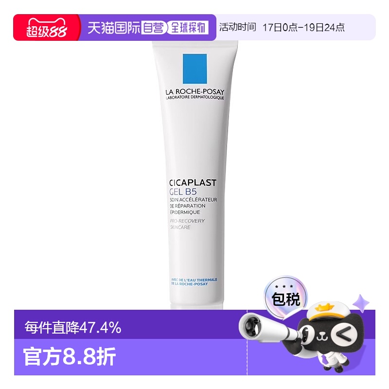 欧洲直邮Larocheposay理肤泉B5舒缓修复凝胶40ml舒缓修护肌肤正品