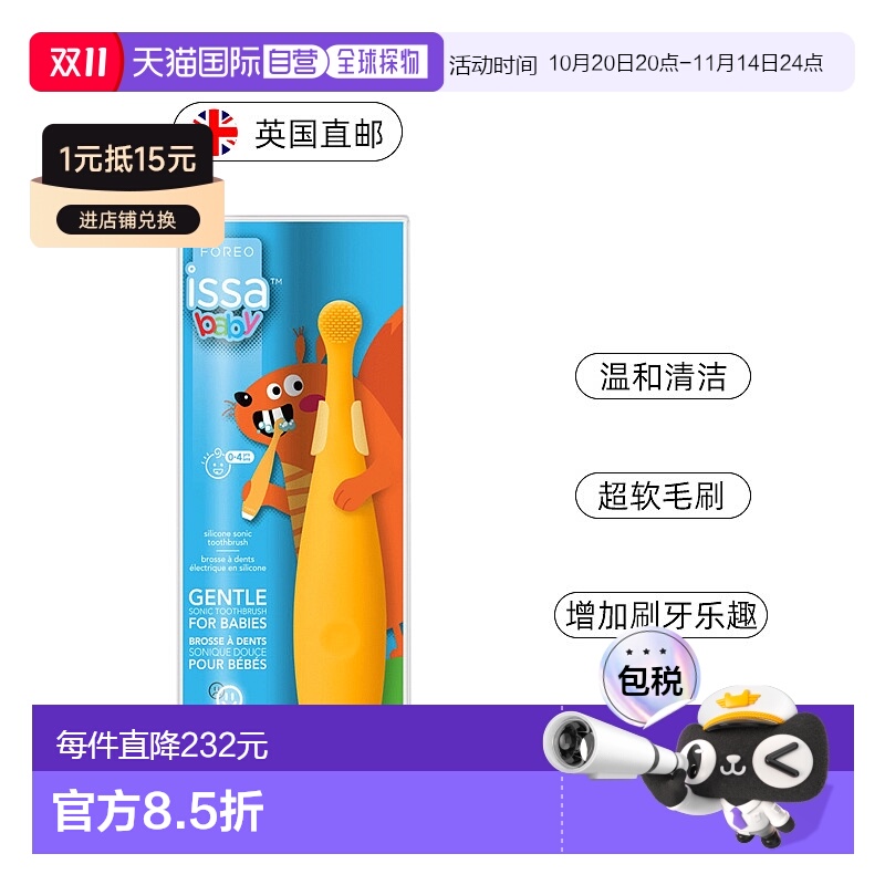 欧洲直邮英国FOREO ISSA mikro 硅胶智能儿童电动牙刷婴幼儿