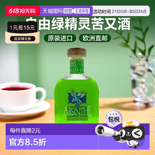 欧洲直邮Absinth自由绿精灵苦艾酒700ml70度西班牙原装进口洋酒