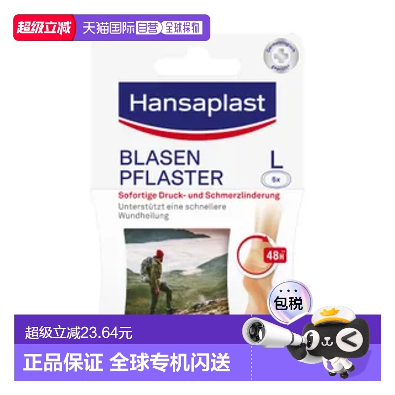 欧洲直邮Hansaplast小泡膏缓解压力疼痛促伤口愈合磨脚水泡防水贴