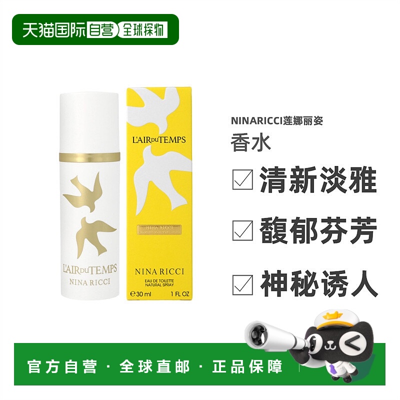 欧洲直邮NINA RICCI莲娜丽姿女士香水比翼双飞淡香EDT 30ml正品