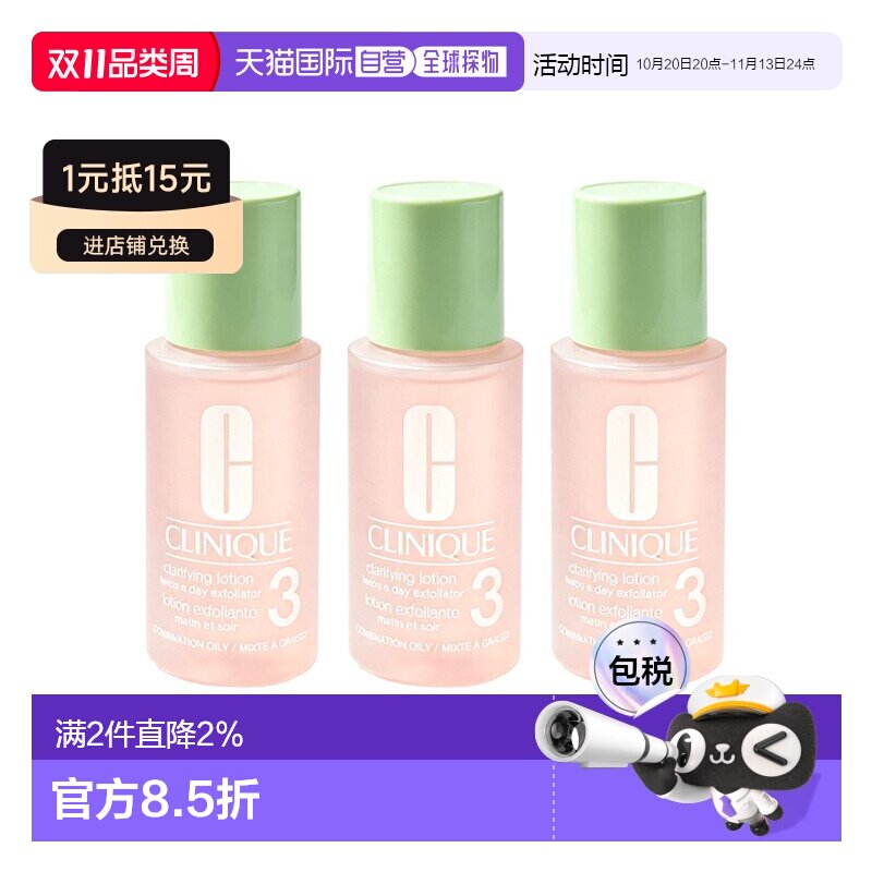 欧洲直邮Clinique倩碧3号精华爽肤水小样30ml补水保湿 多瓶正品
