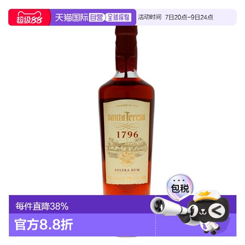 欧洲直邮santateresa40度朗姆酒