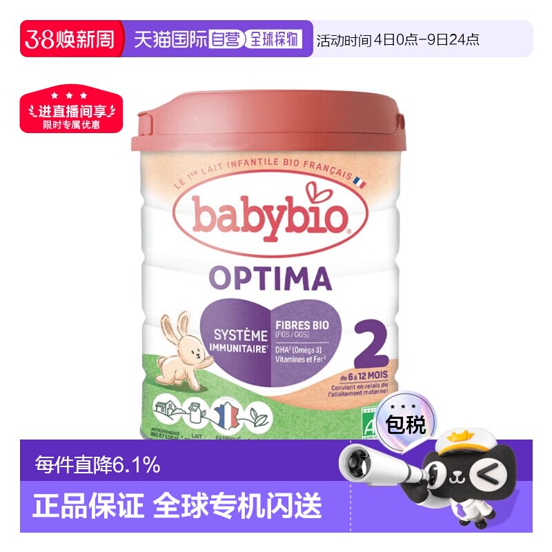 欧洲直邮Babybio法国伴宝乐 2段有机母乳型婴儿奶粉800gx6罐