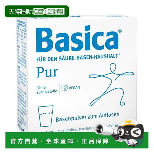 欧洲直邮德国药房Basica素食者酸碱平衡冲剂20包排酸抗疲劳
