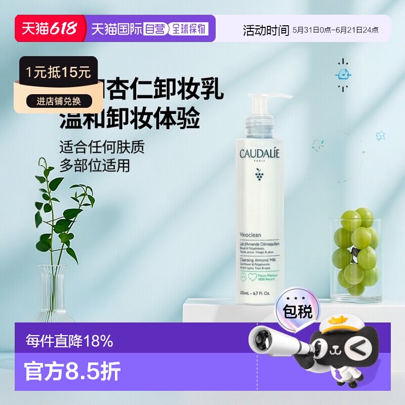 欧洲直邮Caudalie/欧缇丽温和杏仁卸妆乳200ml/400ml/200ml*2正品