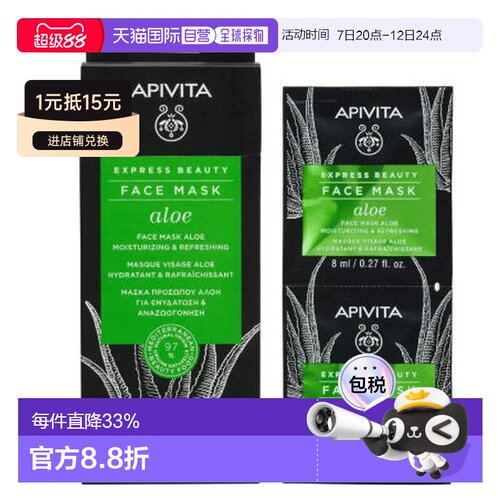 欧洲直邮希腊艾蜜塔apivita芦荟保湿镇静舒缓面膜12片*8ml正品