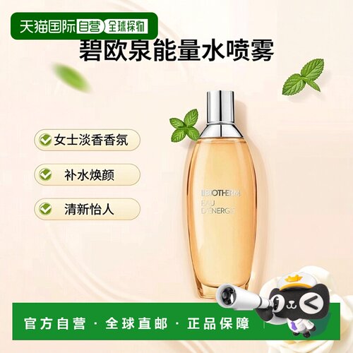欧洲直邮Biotherm碧欧泉能量之水香氛喷雾女士淡香50/100ml正品