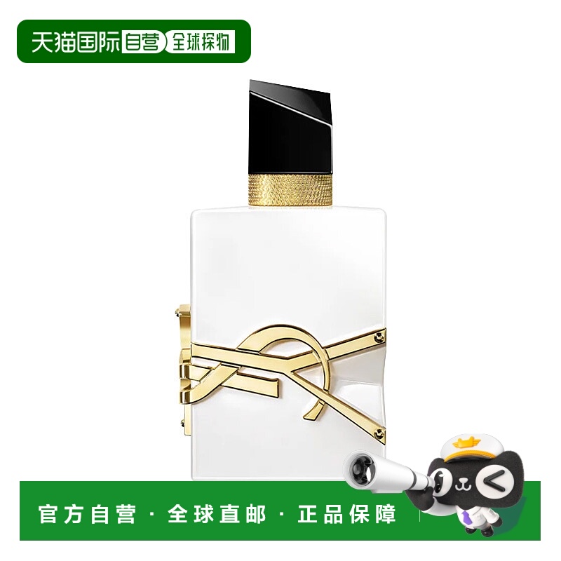 欧洲直邮圣罗兰重磅新品LIBRE自由之水纵盛夏柑橘香女士无5正品