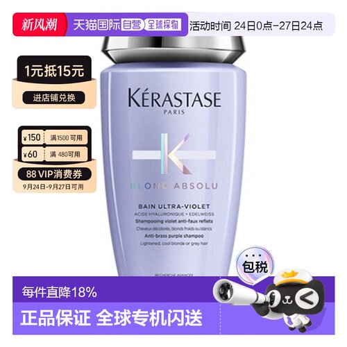 欧洲直邮Kerastase/卡诗紫罗兰亮泽金致洗发露250ML正品去黄