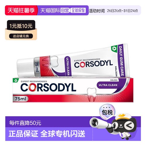 欧洲直邮Corsodyl净牙膏缓解牙龈出血清新正品