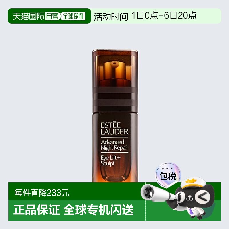Estee Lauder雅诗兰黛 紧致眼部精华露 提升淡纹焕颜15ml正品眼霜