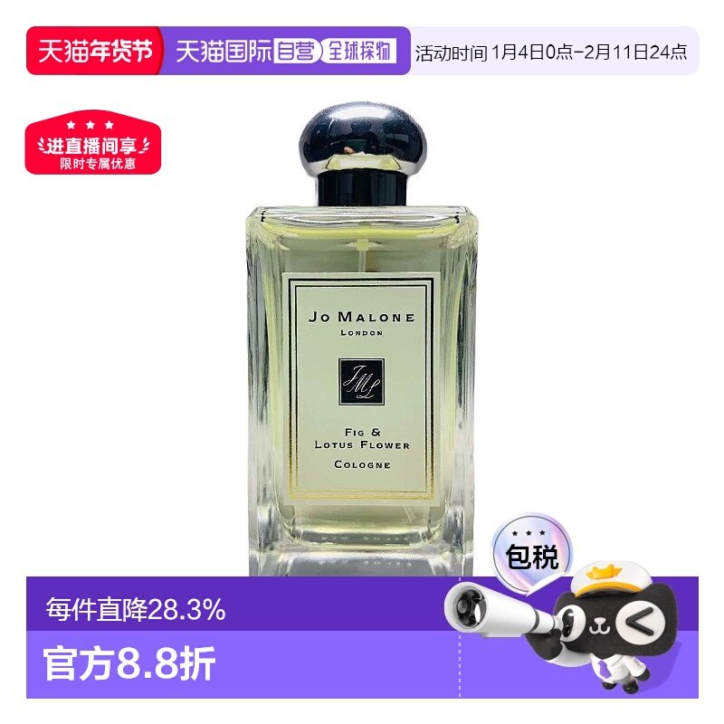 欧洲直邮Jo Malone祖玛珑无花果与荷花中性古龙香水清新淡雅正品