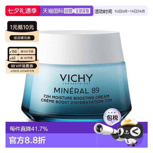 Vichy/薇姿 89保湿乳霜72H时效强化保湿修护滋润肌肤增强