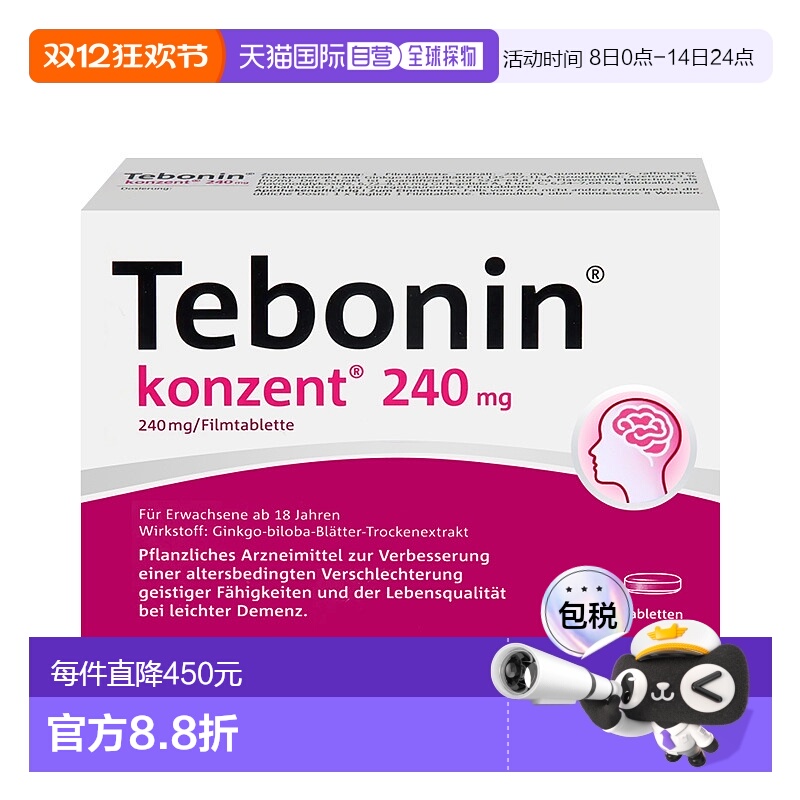 香港直邮天保宁Tebonin金纳多加强版天然提取物片剂240mgx120片