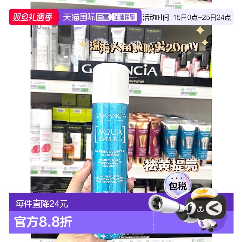 欧洲直邮garancia 成人通用 爽肤水喷雾美妆格蕾正品
