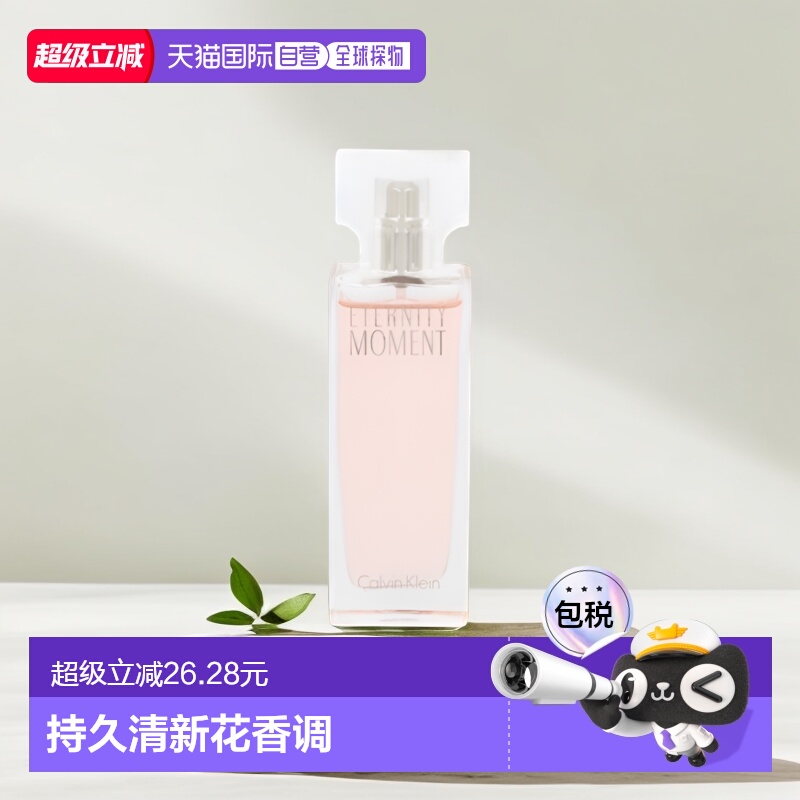 欧洲直邮Calvin Klein CK真爱永恒女士香水花香调持久留香正品