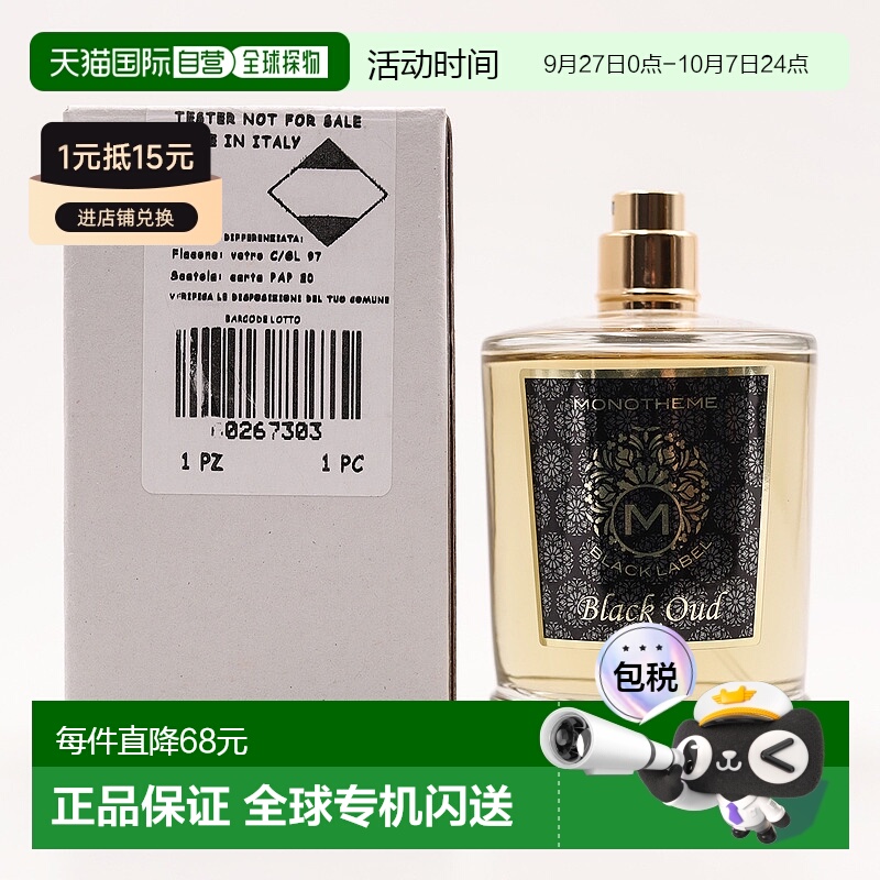 欧洲直邮威尼斯精品香氛 黑标系列 简装白盒无盖  黑沉香100ML