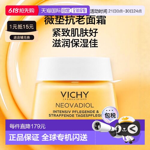 欧洲直邮德国药房VICHY薇姿玻色因更年期后抗老日霜50ml紧致滋润