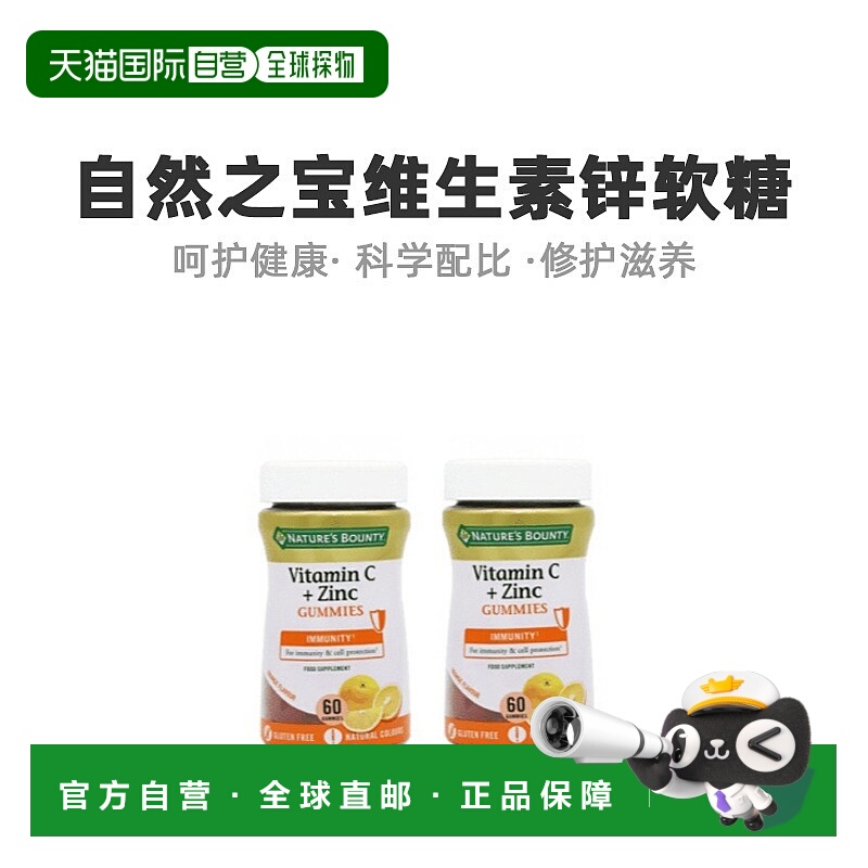 欧洲直邮英国药房Nature’S Bounty自然之宝维生素C软糖60粒*2