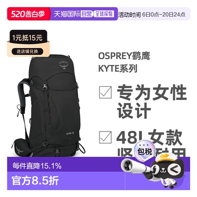 Osprey鹞鹰Kyte系列户外徒步登山双肩包48L女款坚固耐用