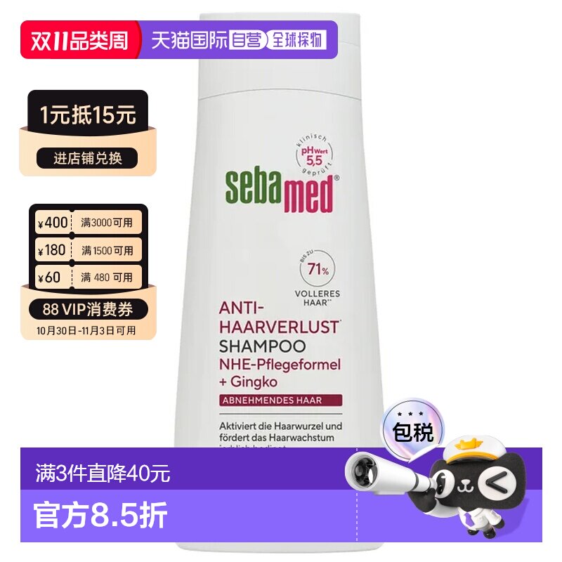 欧洲直邮德国药房Sebamed施巴减少脱发洗发水200ml无硅油pH正品