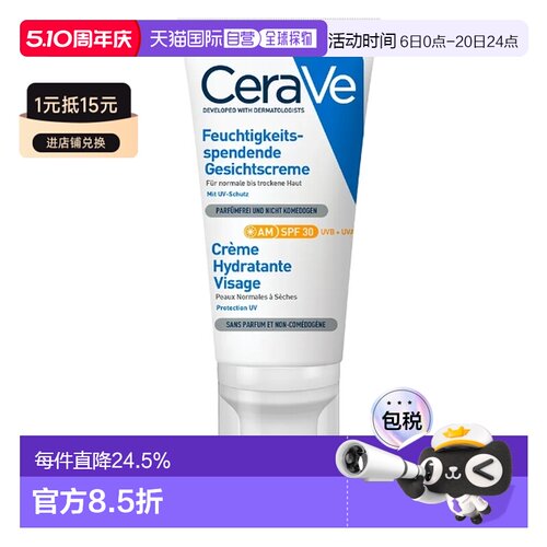 Cerave保湿防晒霜SPF30保湿润肤面部修护防晒52ml正品