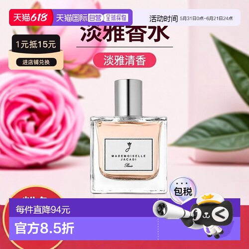 欧洲直邮Jacadi亚卡迪小姐女士香水100ml瓶装粉色淡雅清香自正品