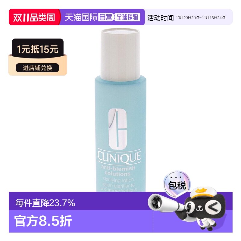 欧洲直邮Clinique倩碧控油去角质爽肤水 200ml 1-2瓶装新款水杨酸