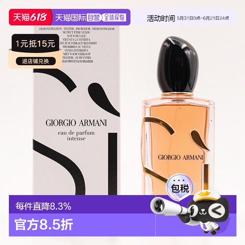 欧洲直邮阿玛尼 新版挚爱浓情版 女士浓香水 简装白盒  100ML木质